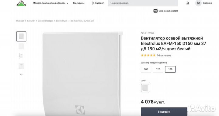 Вентилятор осевой вытяжной Electrolux eafm-150 D15