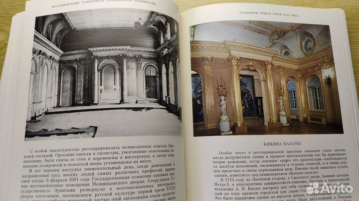 Восстановление памятников архитектуры Ленинграда