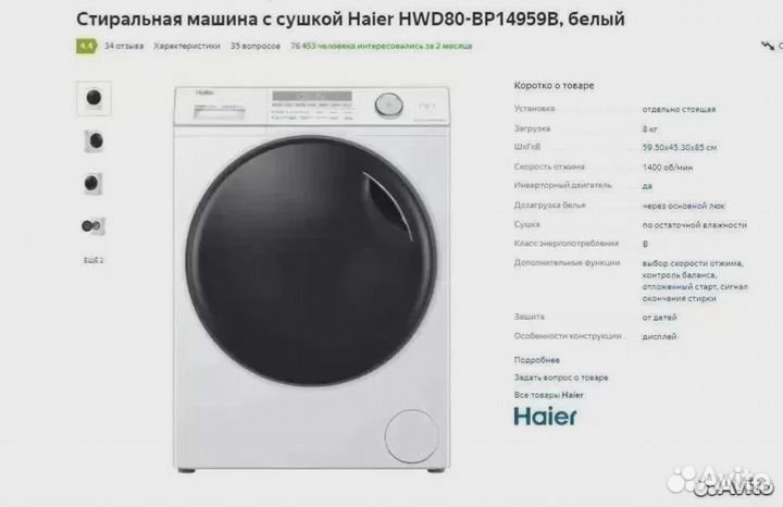 Стирально-сушильная машина Haier HWD80-BP14959B