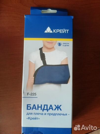 Бандаж для руки детский