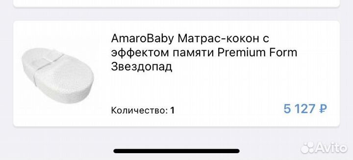 Новый Кокон для новорожденных amaro