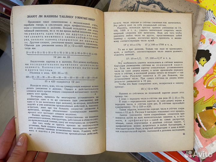 Тукачинский. Как считают машины 1952г