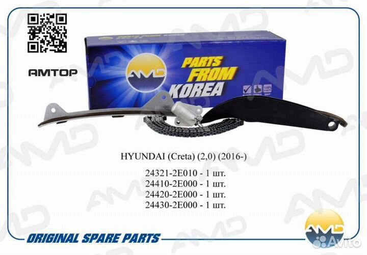 AMD AMD.kitcs26 Комплект цепи грм Amd AMD.kitcs26