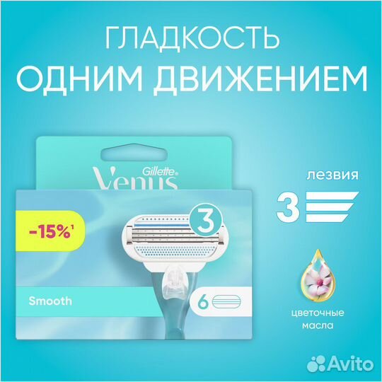 Gillette Venus Сменные кассеты, 6 шт. #376365