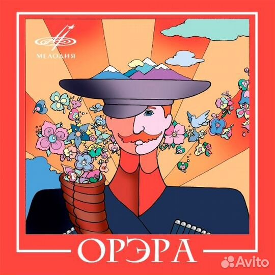 Орэра – Орэра (1 CD)