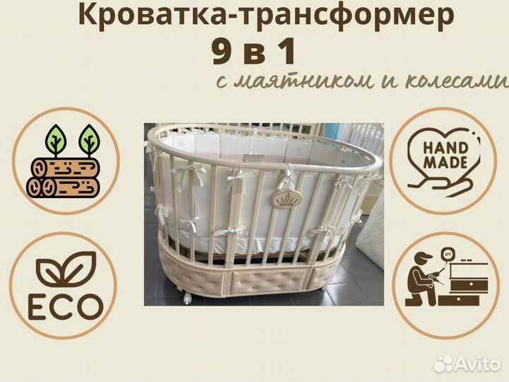 Детская кроватка 9 в 1