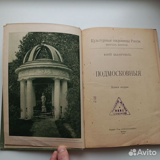 Места Подмосковья, книги