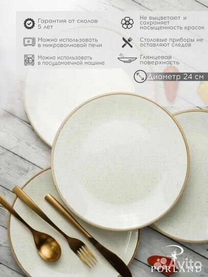 Набор обеденных тарелок Portland, 24 см