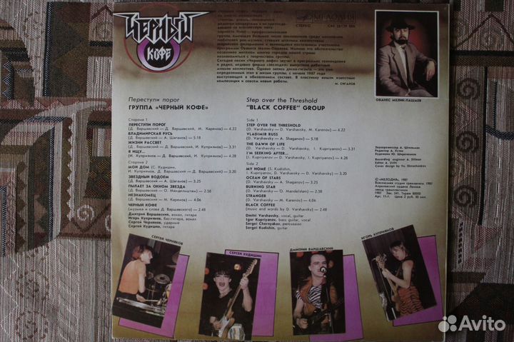 Группа Чёрный кофе, винил пластинки