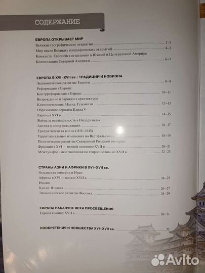 Атлас история нового времени 7 класс