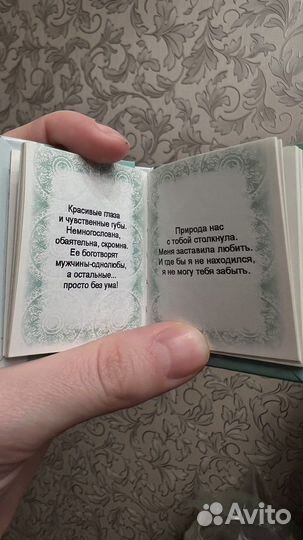 Мини-книга смс про любовь