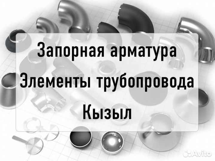 Затвор 80 повор. диск. ручн д-13229
