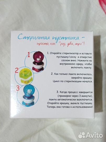 Стерилизатор для пустышек