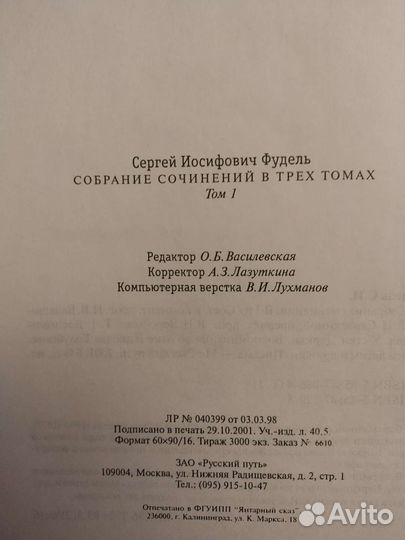 Сергей Иосифович Фудель собрание сочинений 1,3 том