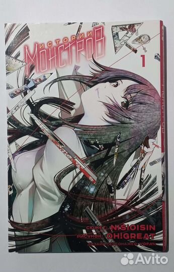 Истории монстров манга том 1-2