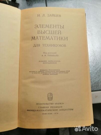 Элементы высшей математики И. Л. Зайцев