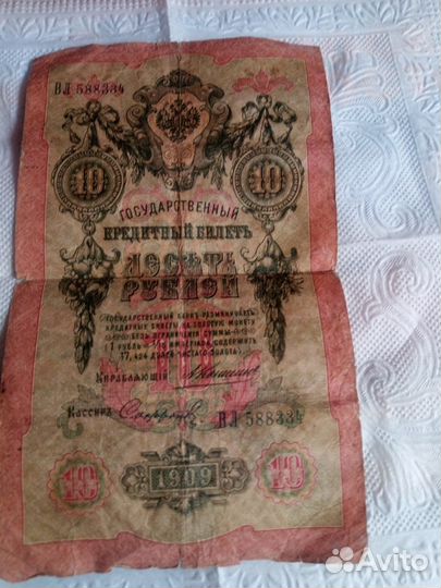 Коллекционные банкноты царской России