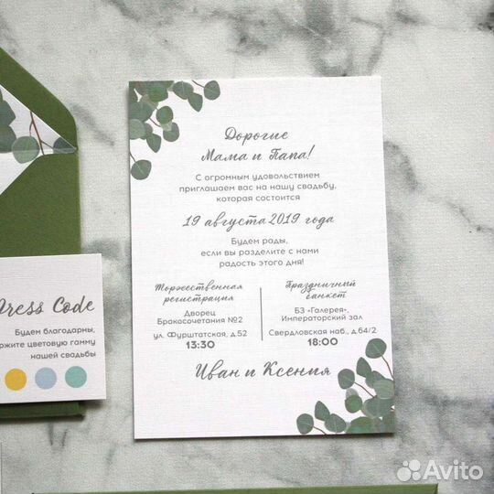 Пригласительные на свадьбу