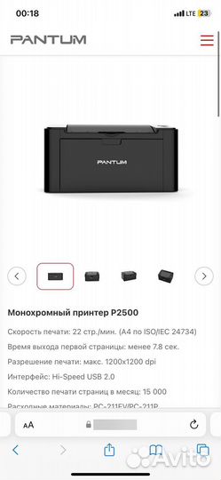 Принтер pantum p2500w