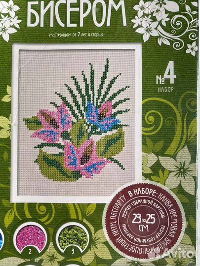 Вышивка бисером Тюльпан 23х25 см