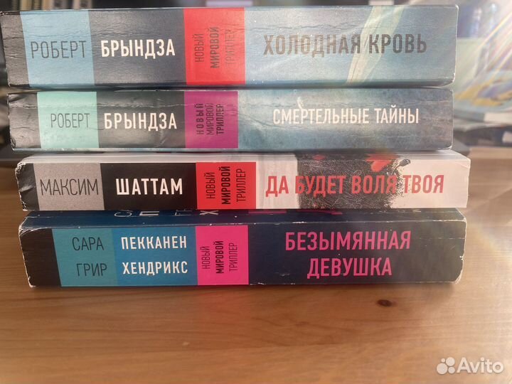 Серия книг Новый мировой триллер