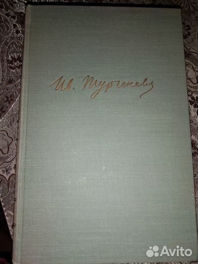 Книги СССР. Собрание сочинений И. Тургенева