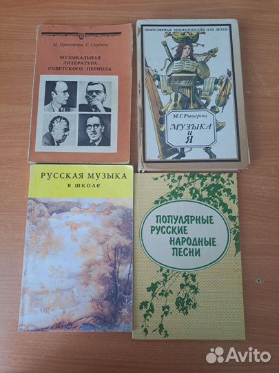 Книги о музыке