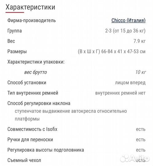 Автокресло Chicco