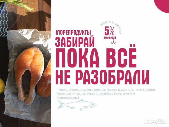 Красная рыба, сёмга, форель