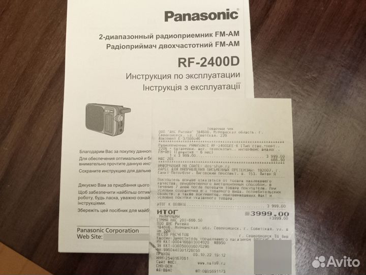 Радиоприемник panasonic RF 2400 новый