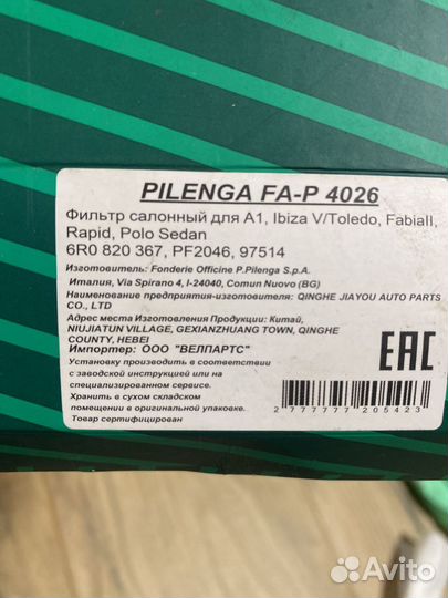 Фильтр Салонный pilenga арт. FA-P4026