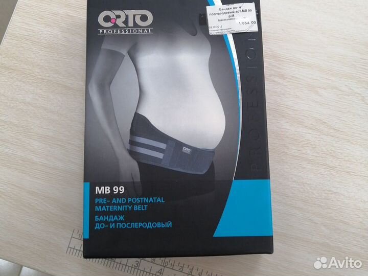 Бандаж для беременных