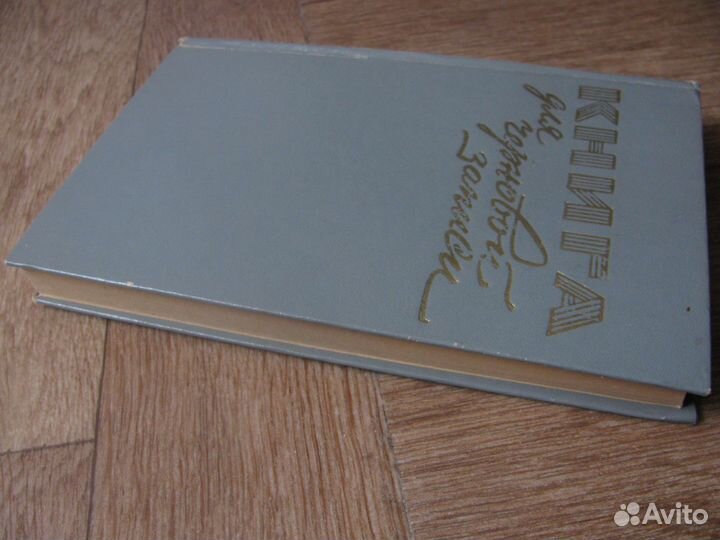 Книга для записи