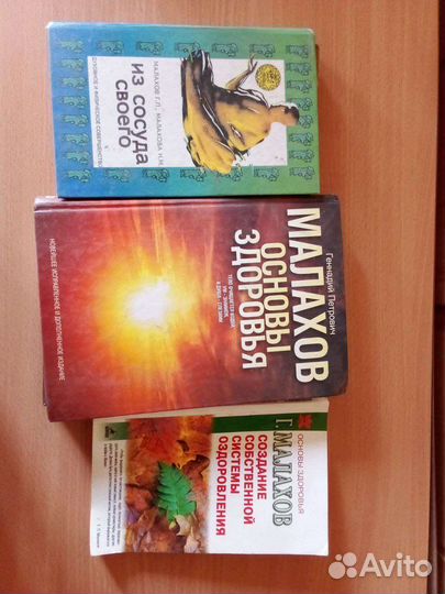 Книги Малахов