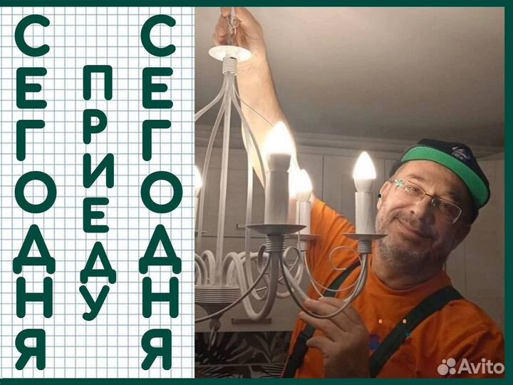 Услуги электрика