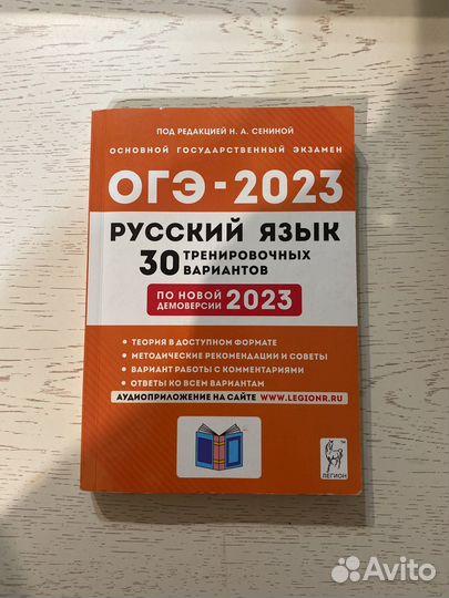 ОГЭ Русский язык Сенина 30 вариантов