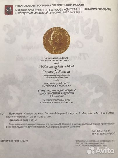 Книга Лукоморье Сказочные миры Татьяны Мавриной