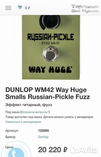 Гитарная педаль фузз Way Huge Russian Pickle Fuzz