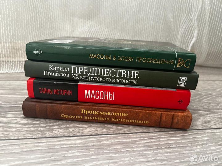 Книги исторические о тайных обществах