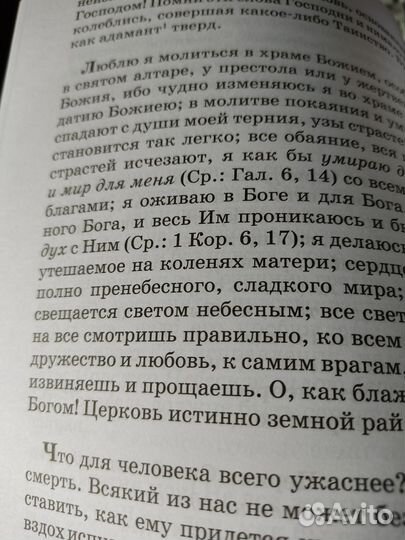 Моя жизнь во Христе