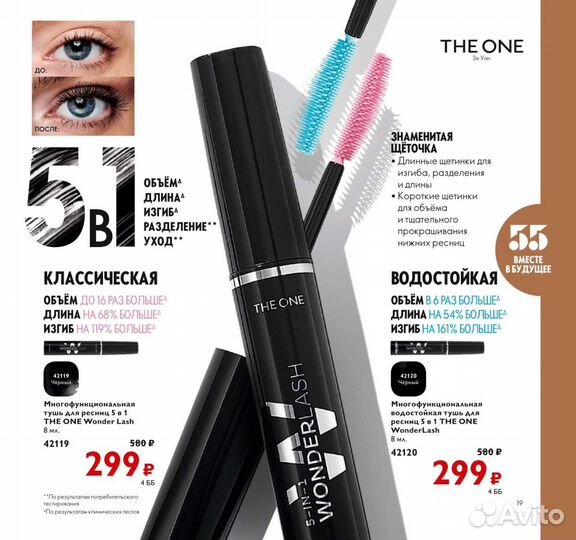 Тушь для ресниц 5в1 Орифлэйм