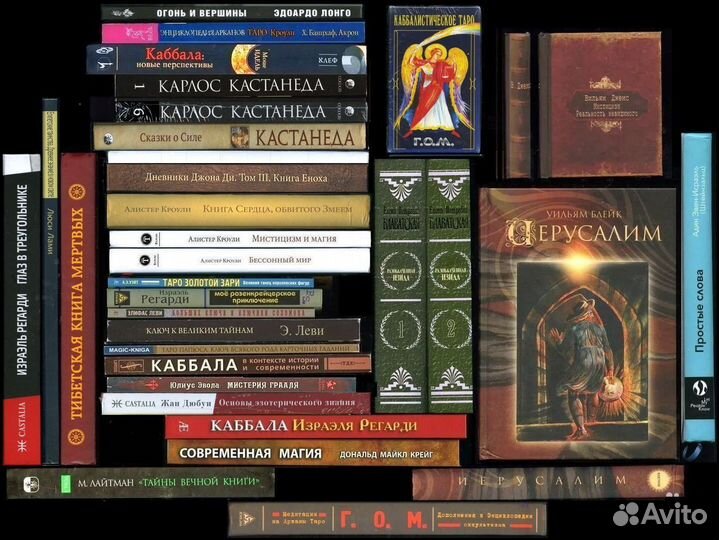 Эзотерика ч.2 /Леви Папюс Кроули Лайтман Кастанеда