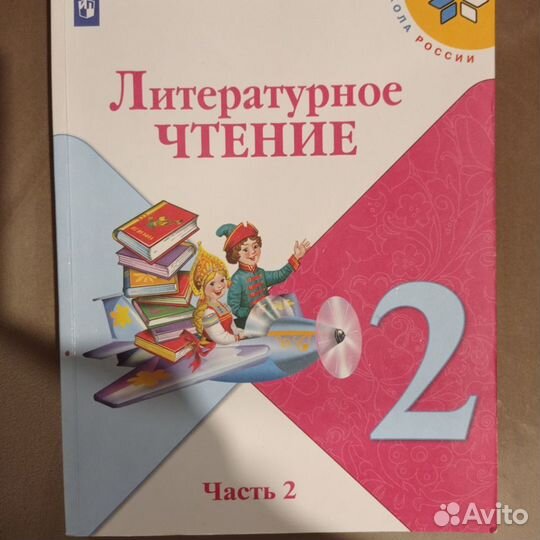 Литературное чтение 2 класс школа России 2023 г