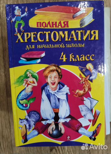 Хрестоматия