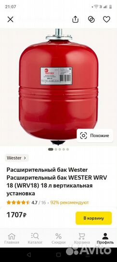 Бак для воды