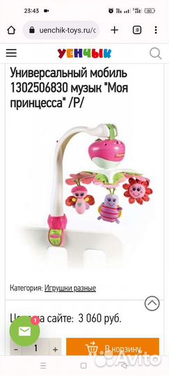 Мобиль (карусель) на кроватку