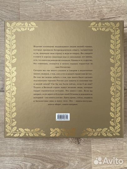 Герои России. Подарочное издание