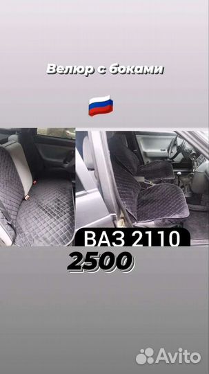 Комплект чехлов с боками на весь салон