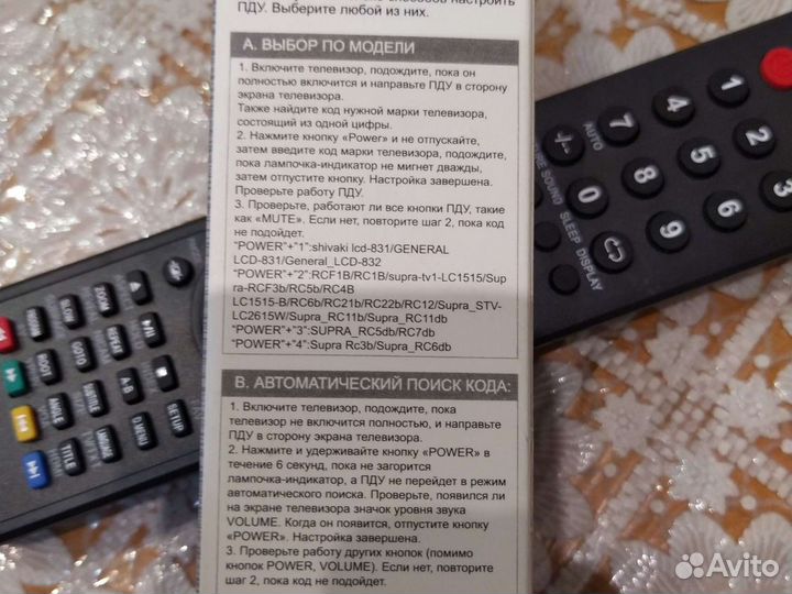 Пульт универсальный супра supra RM-L1042