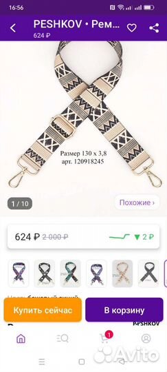 Ремни для сумки